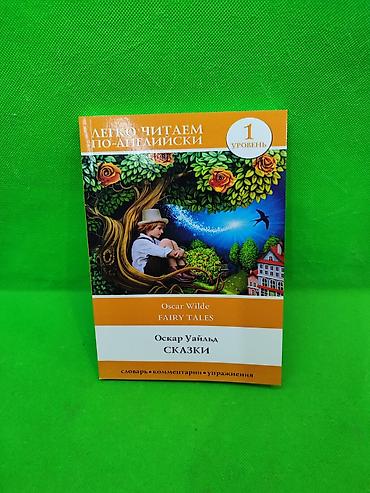 upper intermediate: Книги на английском языке уровня Elementary и Pre-intermediate в — 5