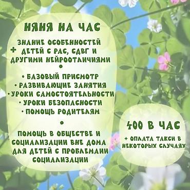 Бала бакчалар, бала багуучулар: Няня на час. Обо мне: Женщина Возраст: 20 лет. Опыт работы — 1