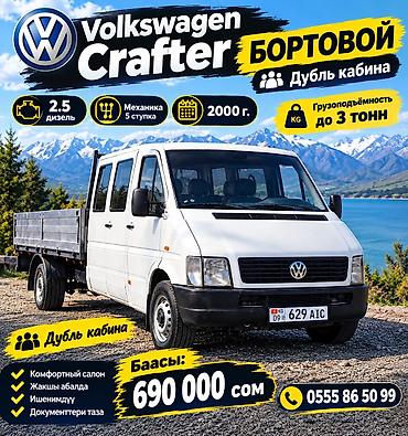 хюндай майти: Volkswagen Crafter: 2000 г., 2.5 л, Механика, Дизель, Пикап — 1