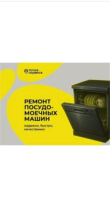 лок машинка: Ремонт посудомоечных машин в Бишкеке Мастер с выездом на дом. Ремонт — 1