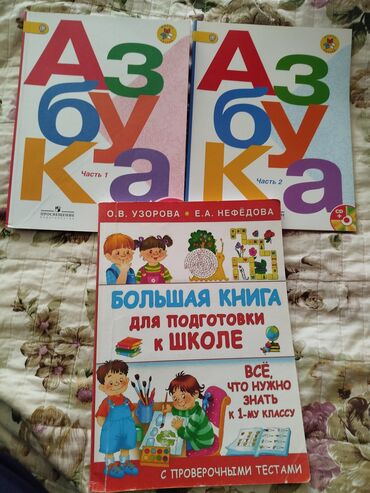 məktəbəqədər hazırlıq kitabı: Учебники для дошкольной подготовки. все вместе 10 Ман