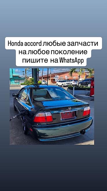 Запчасти для Honda Accord — любые поколения - Оригинальные и at lalafo.kg Запчасти для Honda Accord — любые поколения - Оригинальные и