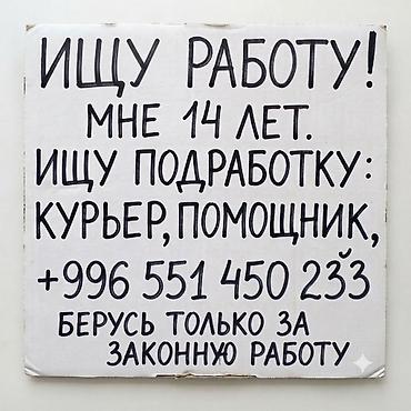 работа закройщик: Ищу работу законную!!
мне 14 — 1