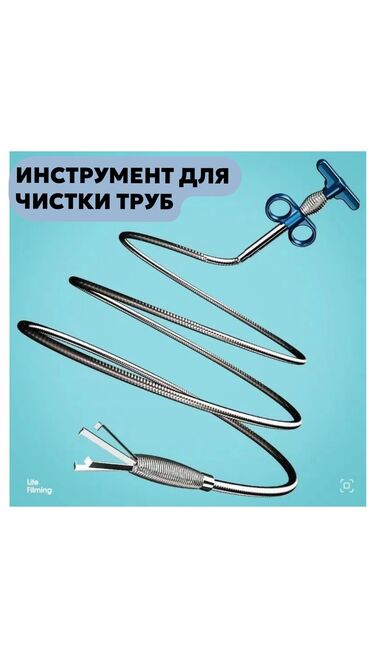 тросс для чистки канализации: Удобства для дома и сада, Самовывоз, Платная доставка