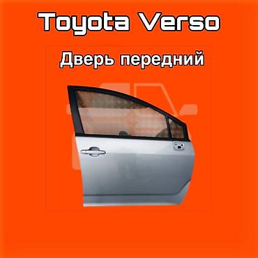 gladiator: Дверь передняя для Toyota Verso ⚠️ Есть в наличии 🗒️Подходит на — 1