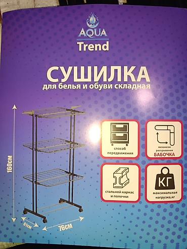 Кургаткычтар: Сушилка для белья и обуви AQUA Trend, складная. - Тип: этажерка с — 1