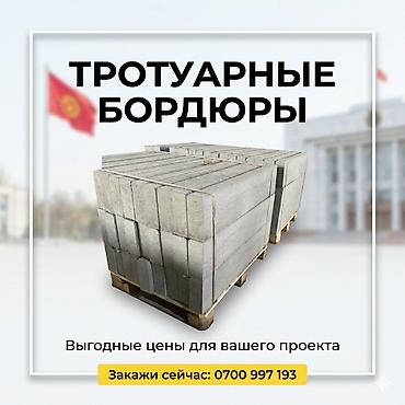 подсветкой: Тротуарный бордюр, Бетонный, Овальный, 1 — 2