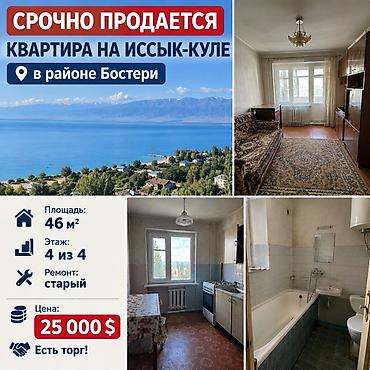 комната в бостери: 1 комната, 46 м², 4 этаж, Старый ремонт — 1