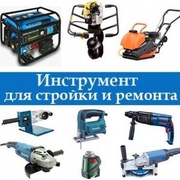 Аренда инструментов: Сдам в аренду Утюги, Строительные леса, Опалубки