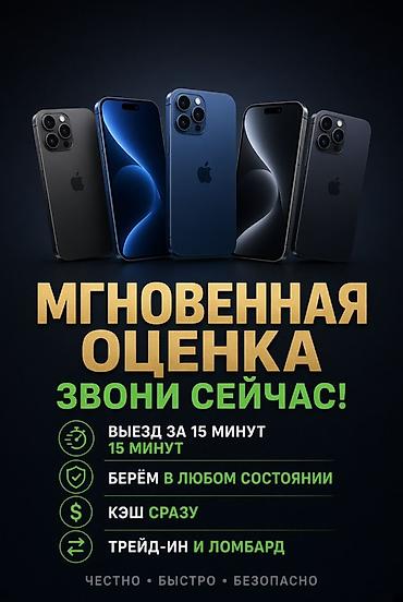Сервис выкупа и обмена iPhone - Мгновенная оценка устройства - Выезд