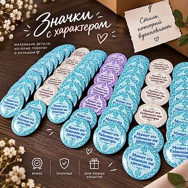 нагрудной знак: 🎨 Значки 58 мм на заказ! ✨ 6 значков — 400 сом ✨ 1 значок — 90 сом 💖 — 3