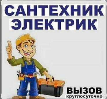 домашний мастер: Мастер на час — Услуги: - Сантехнические работы: установка и замена — 4
