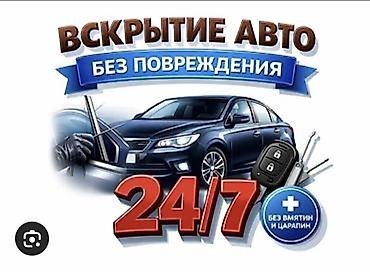 открытие дверей авто: Вскрытие авто без повреждений 24/7 Профессиональная помощь при — 1