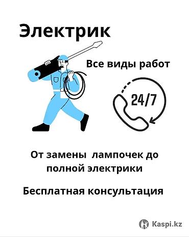 Электрик | Установка счетчиков, Демонтаж электроприборов, Монтаж выключателей Больше 6 лет опыта at lalafo.kg Электрик | Установка счетчиков, Демонтаж электроприборов, Монтаж выключателей Больше 6 лет опыта