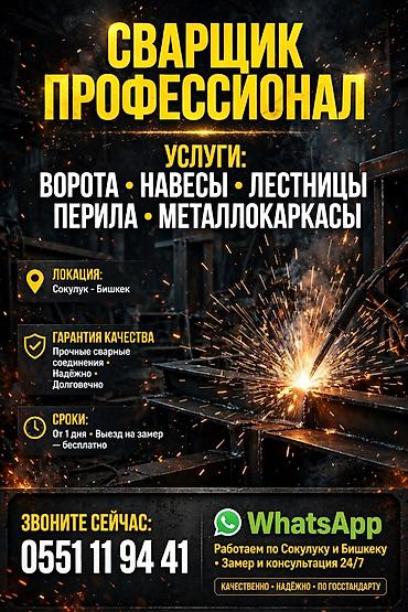 Сварка: Сварка | Ворота Гарантия — 1