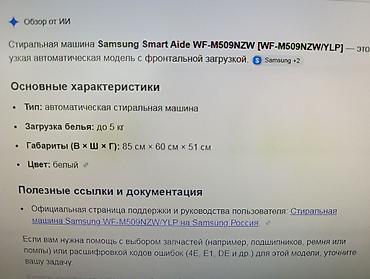 kitchen aid: Стиральная машина Samsung WF-M509NZWY LP Продаю отличную ухоженную — 5