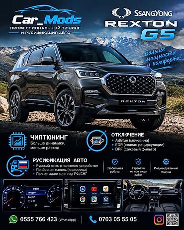265 45 21: Профессиональный тюнинг и русификация SsangYong Rexton G5 Услуги: - — 1