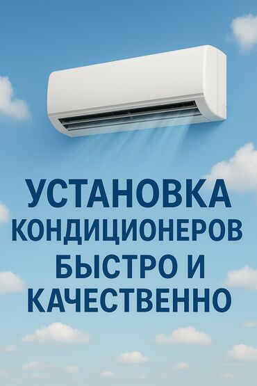 оборудование для мороженое: 🔥 УСТАНОВКА, ОБСЛУЖИВАНИЕ И ЧИСТКА КОНДИЦИОНЕРОВ 🔧❄️ 📍 Что мы