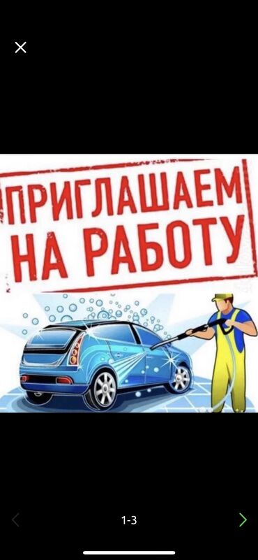 автомойка в аренду бишкек: На автомойку нужны парни. Жибек жолу -Манаса Акватория.(возле кафе