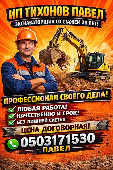 Услуги экскаватора: Экскаватор | Траншеи — 3