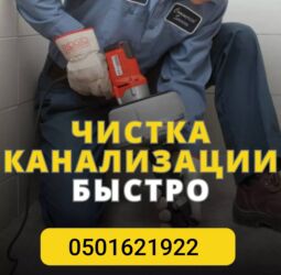 реализатор в продуктовый магазин бишкек: Сантехник Сантехники Чистка засоров Чистка канализации Прочистка