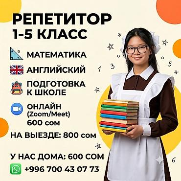 Репетитор по математике