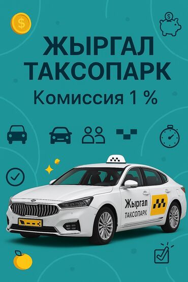 помощь по дому: Талап кылынат Такси айдоочусу - Өз унаасы менен, Техколдоо, 18 жаштан жогору