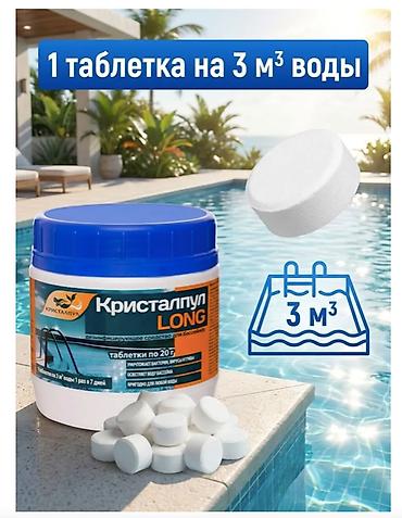 скиммер: КРИСТАЛПУЛ MULTI 5 В 1 – ТАБЛЕТКИ ДЛЯ БАССЕЙНА 1 КГ (ТАБЛЕТКИ ПО 20 Г) — 2