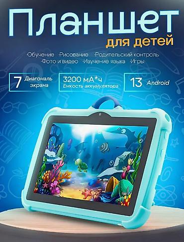 Планшет, память 128 ГБ, 7" - 8", Wi-Fi, Новый, Детский