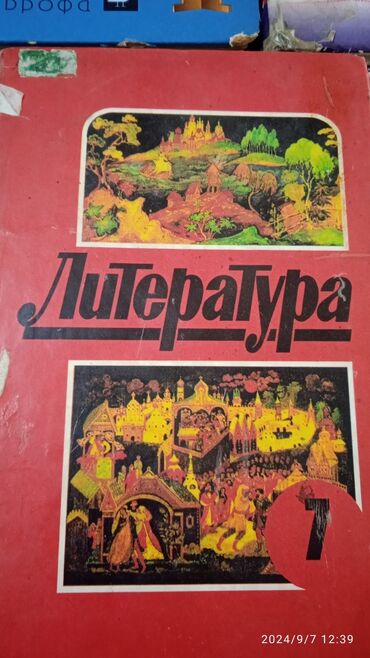 Алгебра: Учебники с 5по7 классы Алгебра 150с История Кыргызстана 200с — 7