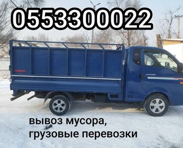 русская серая кошка: Любой груз пор тер так си вывоз мусор портер такси грузовые перевозки