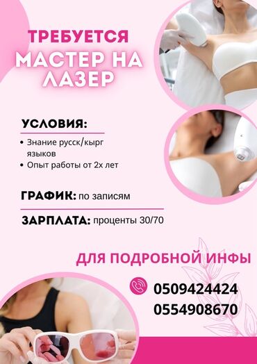 медсестра аламедин: Косметолог. Процент