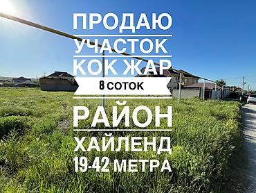 8 соток, Для строительства, Красная книга, Тех паспорт, Договор купли-продажи