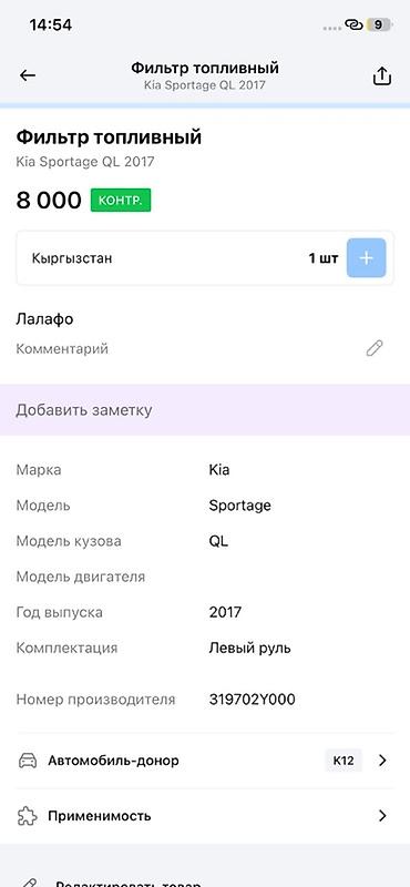 планки: Топливный фильтр (в сборе с корпусом, разъёмами и шлангами) для Kia — 4