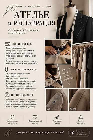 Ремонт, реставрация одежды | Ателье | Платья