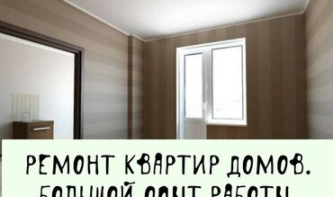 Покраска: Покраска стен, Покраска потолков, Покраска окон, На масляной основе, На водной основе, Больше 6 лет опыта