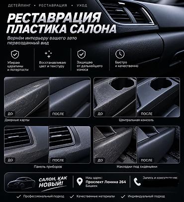 🚘 РЕСТАВРАЦИЯ ПЛАСТИКА САЛОНА АВТОМОБИЛЯ ✨ Вернём салону вашего