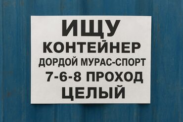 дом на колесах цена в бишкеке: Ищу в аренду контейнер