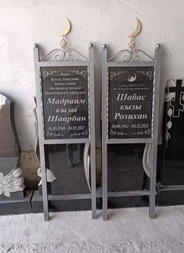Ритуальные услуги: Изготовление овалов с фото, Изготовление оградок, Изготовление табличек | Металл, Мрамор, Мраморная крошка | Оформление, Установка at lalafo.kg — 5 Ритуальные услуги: Изготовление овалов с фото, Изготовление оградок, Изготовление табличек | Металл, Мрамор, Мраморная крошка | Оформление, Установка — 5