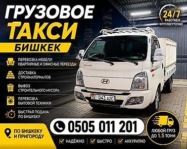 smart logistics: Грузовое такси — Бишкек Услуги: - Перевозка мебели - Квартирные и — 1