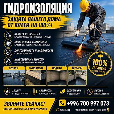 Кровля крыши: Кровля крыши | Гидроизоляция Больше 6 лет опыта — 1