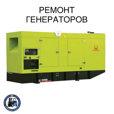 оборудование для мороженое: Генератор не запускается? Мы починим! Диагностика, ремонт