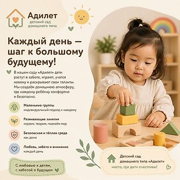 Бала бакчалар, бала багуучулар: Детский сад домашнего типа «Адилет» Каждый день — шаг к большому — 1