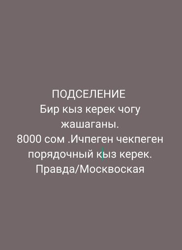 Долгосрочная аренда квартир: 2 комнаты, Собственник, С подселением, С мебелью полностью