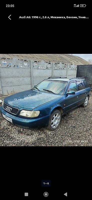 audi 2009: Audi A6: 1996 г., 2.6 л, Механика, Бензин, Универсал — 2