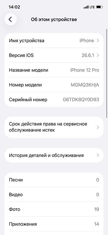 socket 1155: IPhone 12 Pro, Б/у, 256 ГБ, Серебристый, Защитное стекло, Чехол, 71 % — 5