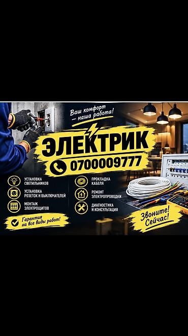 требуется кальяншик: Электрик. Больше 6 лет опыта — 1