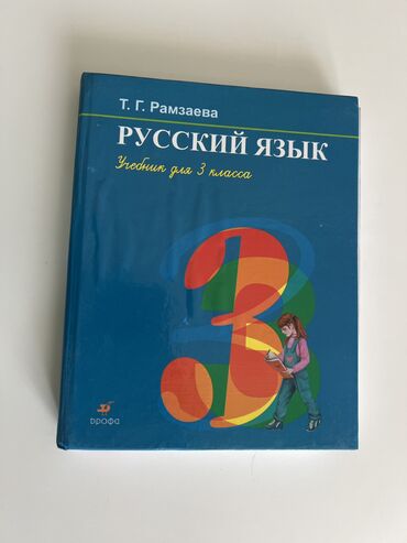 6 класс русский язык с кыргызским языком обучения: Орус тили, 3-класс, Колдонулган, Өзү алып кетүү