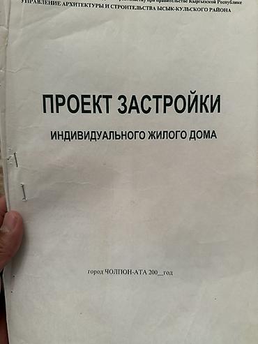 кыргыз недвижимости: 8 соток, Бизнес үчүн, Кызыл китеп — 5