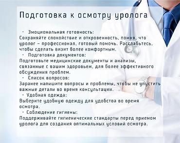 Красота и здоровье: Врачи | Уролог | Диагностика, Консультация, Анализы — 4